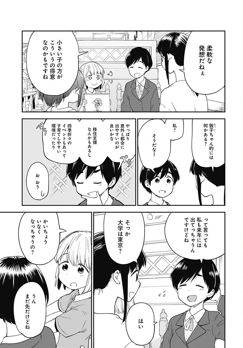 Tanuki to Kitsune to Sato Gurashi Chap 18 - Pic 16