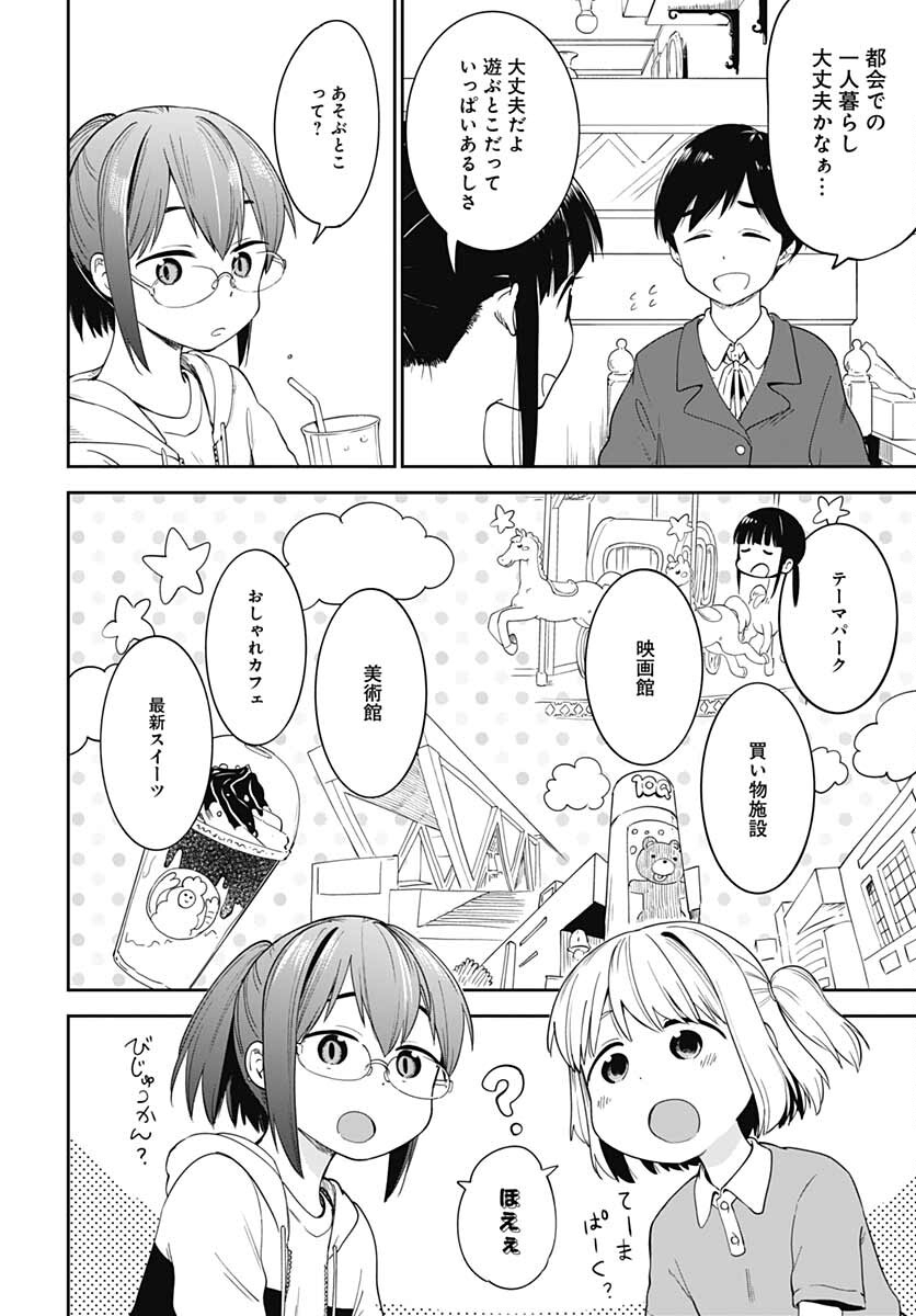 Tanuki to Kitsune to Sato Gurashi Chap 18 - Pic 17