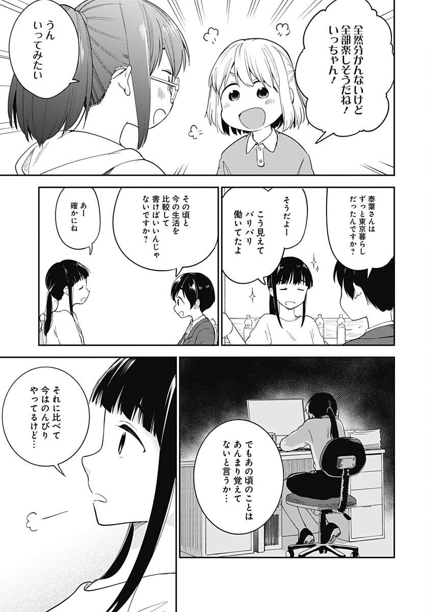 Tanuki to Kitsune to Sato Gurashi Chap 18 - Pic 18