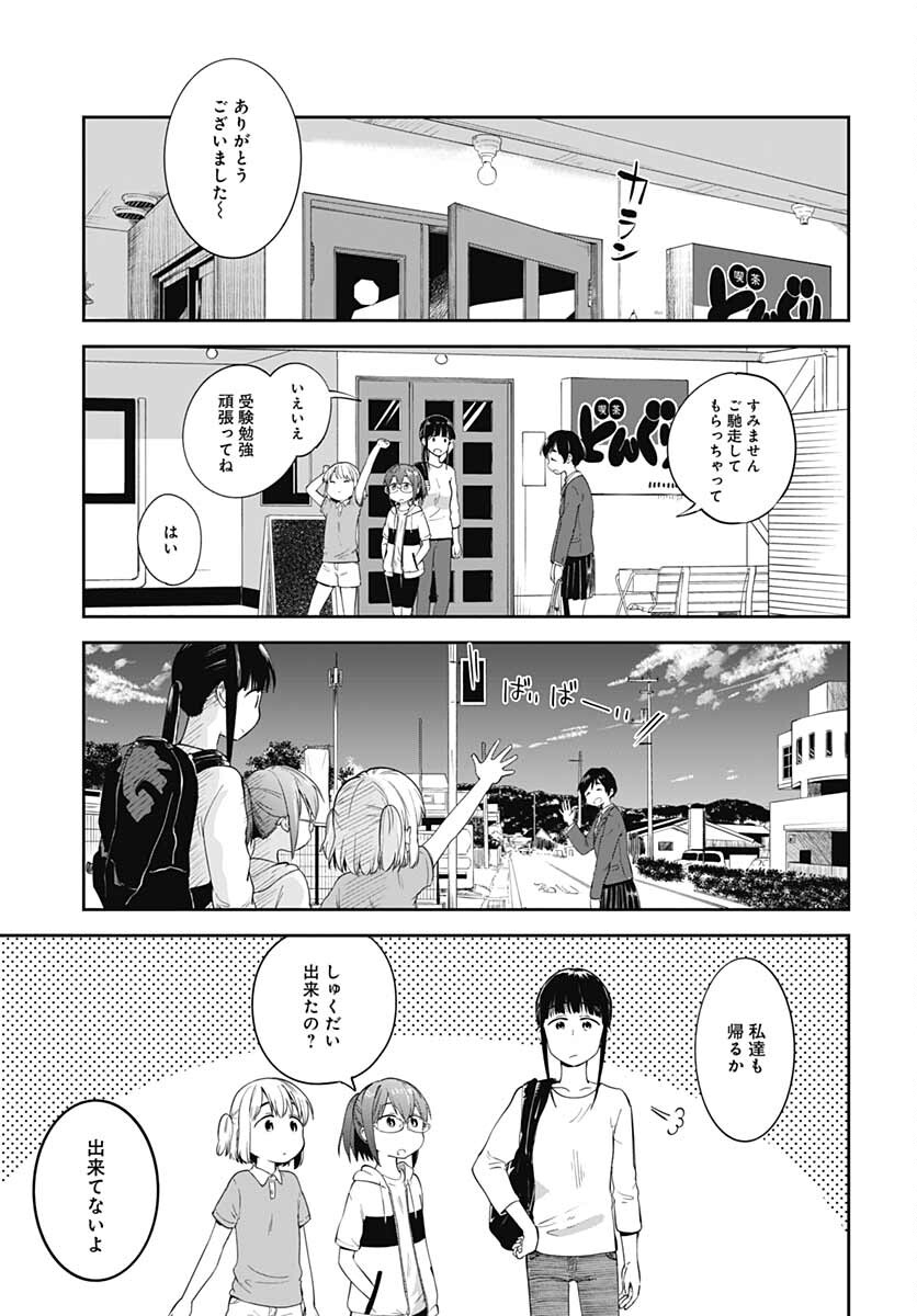 Tanuki to Kitsune to Sato Gurashi Chap 18 - Pic 20