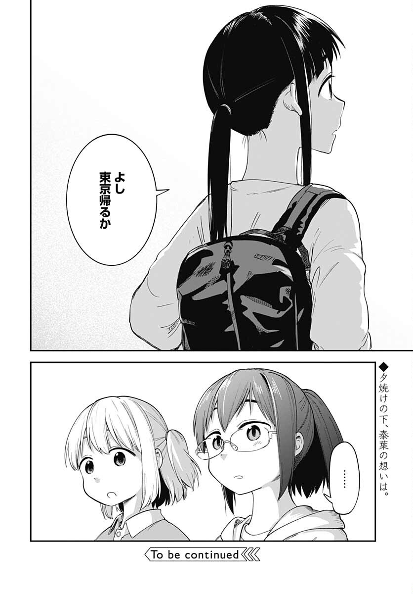 Tanuki to Kitsune to Sato Gurashi Chap 18 - Pic 25