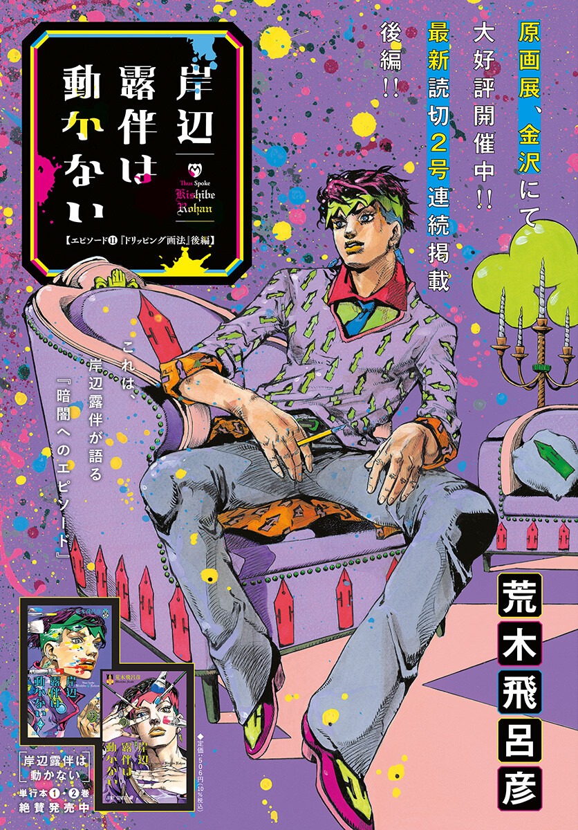 JoJo no Kimyou na Bouken: Crazy Diamond no Akuryouteki Shitsuren Chapter 6 page 1 - nihonkuni.com