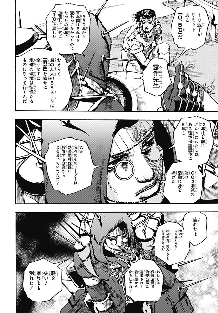 JoJo no Kimyou na Bouken: Crazy Diamond no Akuryouteki Shitsuren Chapter 6 page 21 - nihonkuni.com