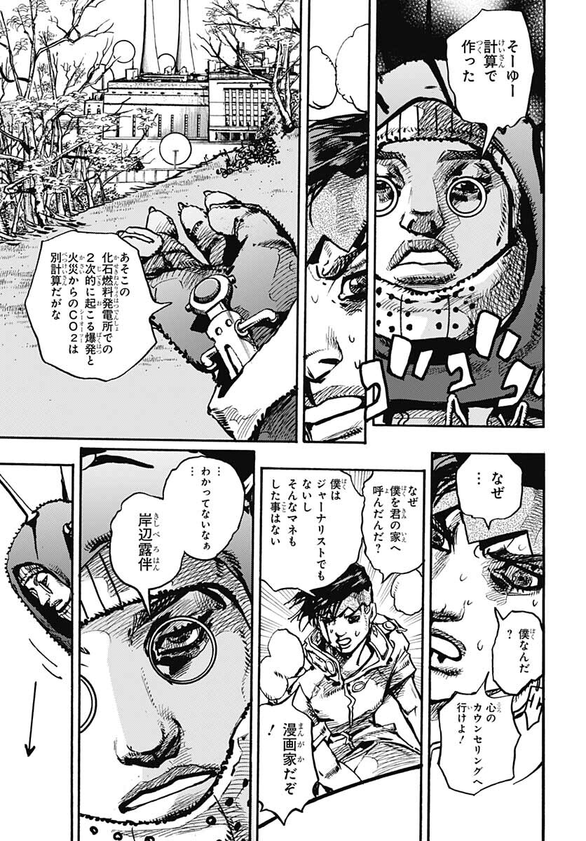 JoJo no Kimyou na Bouken: Crazy Diamond no Akuryouteki Shitsuren Chapter 6 page 24 - nihonkuni.com