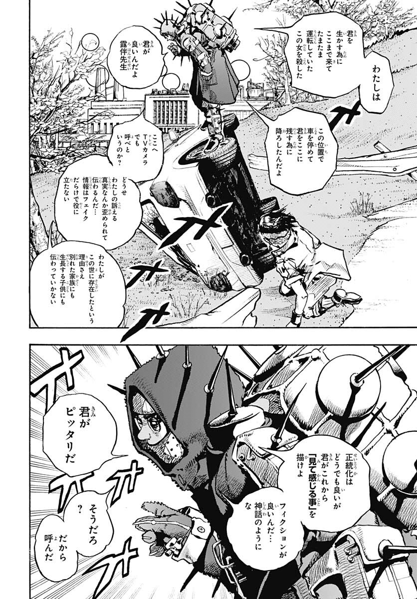 JoJo no Kimyou na Bouken: Crazy Diamond no Akuryouteki Shitsuren Chapter 6 page 25 - nihonkuni.com