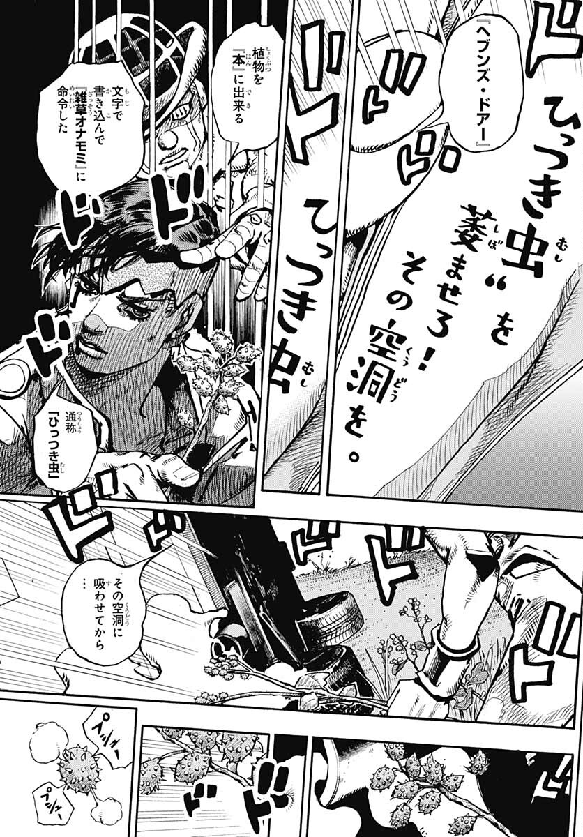 JoJo no Kimyou na Bouken: Crazy Diamond no Akuryouteki Shitsuren Chapter 6 page 32 - nihonkuni.com