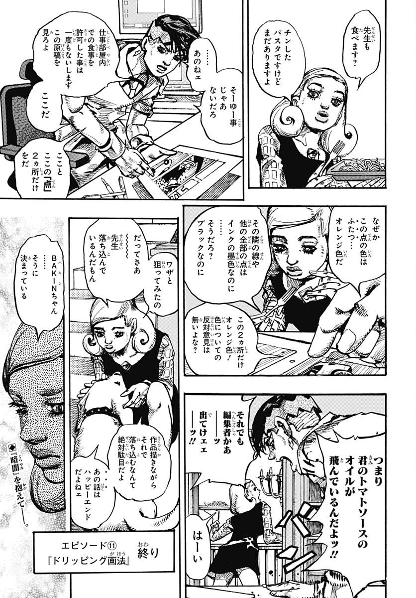 JoJo no Kimyou na Bouken: Crazy Diamond no Akuryouteki Shitsuren Chapter 6 page 36 - nihonkuni.com