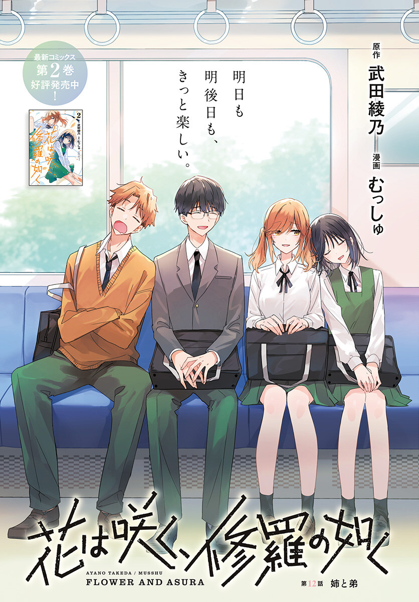 Hana wa Saku, Shura Nogotoku Chapter 12 page 1 - nihonkuni.com