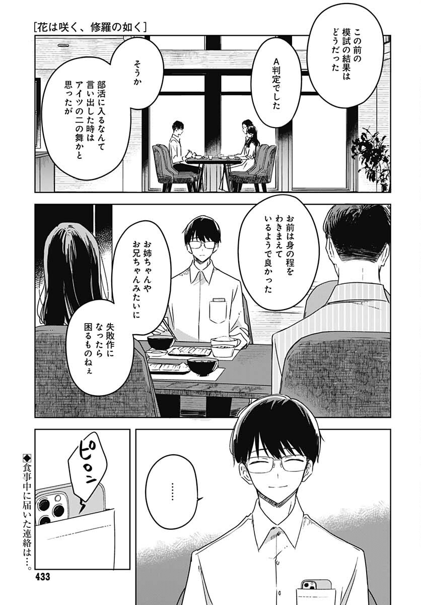Hana wa Saku, Shura Nogotoku Chapter 12 page 2 - nihonkuni.com