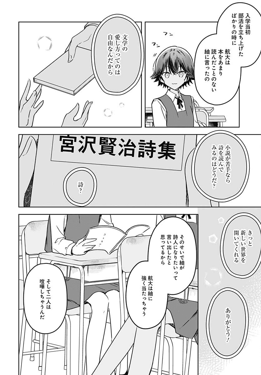 Hana wa Saku, Shura Nogotoku Chapter 12 page 15 - nihonkuni.com