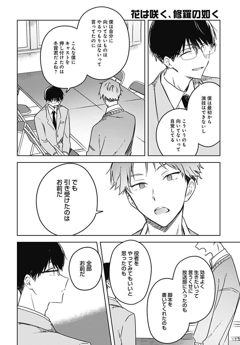 Hana wa Saku, Shura Nogotoku Chapter 12 page 25 - nihonkuni.com
