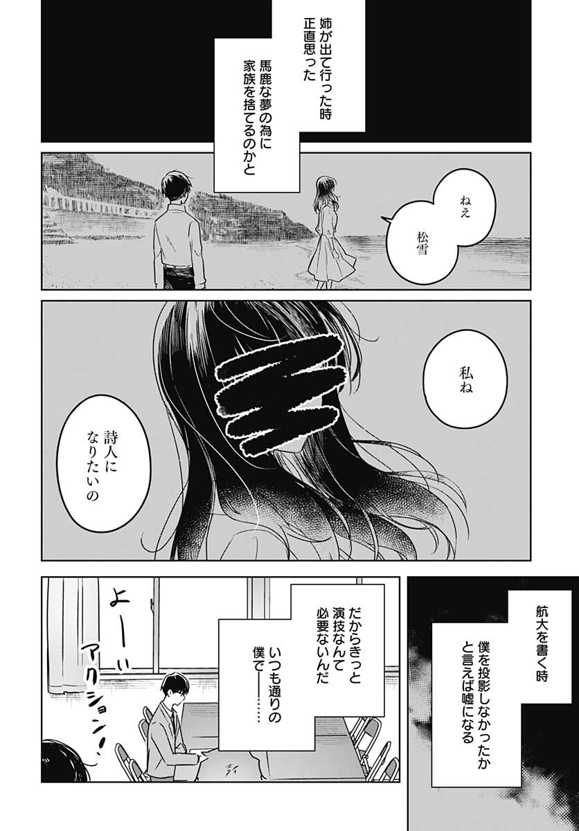 Hana wa Saku, Shura Nogotoku Chapter 12 page 29 - nihonkuni.com