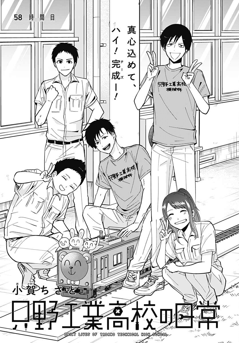 TADANO KOUGYOU KOUKOU NO NICHIJOU Chapter 58 page 3 - nihonkuni.com