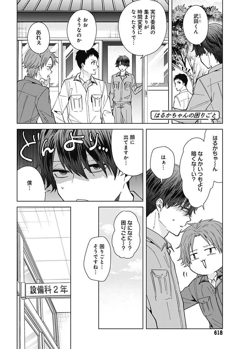 TADANO KOUGYOU KOUKOU NO NICHIJOU Chapter 58 page 8 - nihonkuni.com