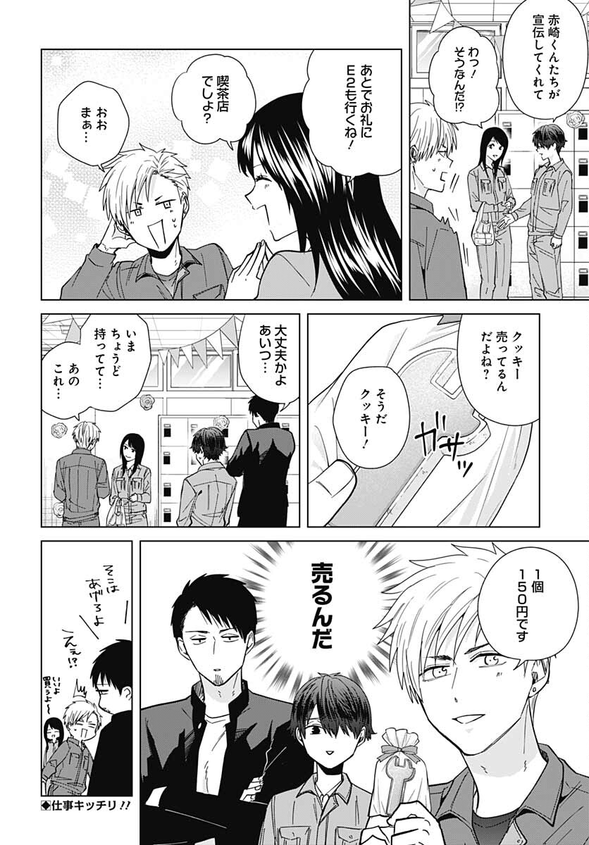 TADANO KOUGYOU KOUKOU NO NICHIJOU Chapter 58 page 12 - nihonkuni.com