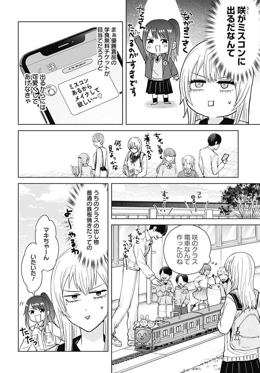 TADANO KOUGYOU KOUKOU NO NICHIJOU Chapter 59 page 2 - nihonkuni.com