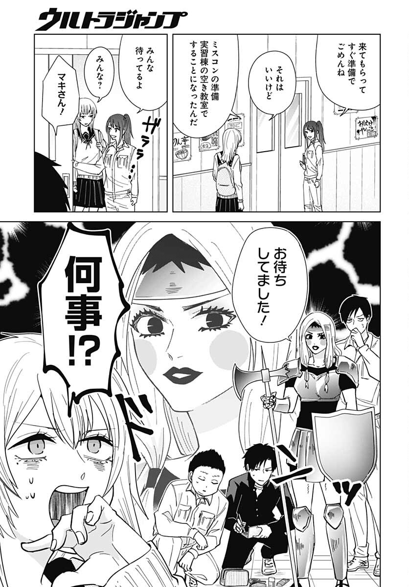 TADANO KOUGYOU KOUKOU NO NICHIJOU Chapter 59 page 3 - nihonkuni.com