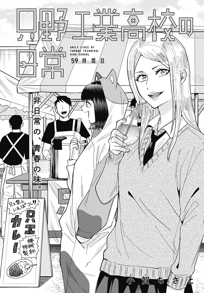 TADANO KOUGYOU KOUKOU NO NICHIJOU Chapter 59 page 4 - nihonkuni.com