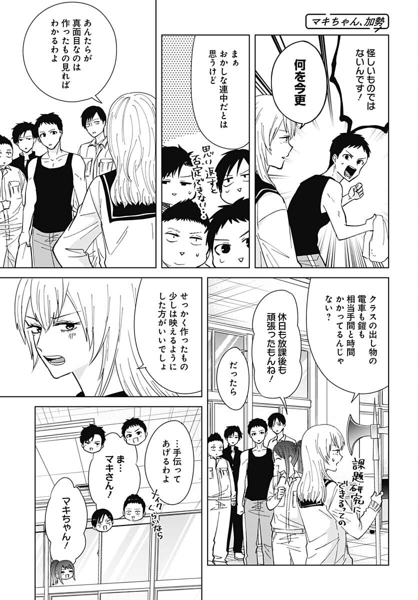 TADANO KOUGYOU KOUKOU NO NICHIJOU Chapter 59 page 7 - nihonkuni.com
