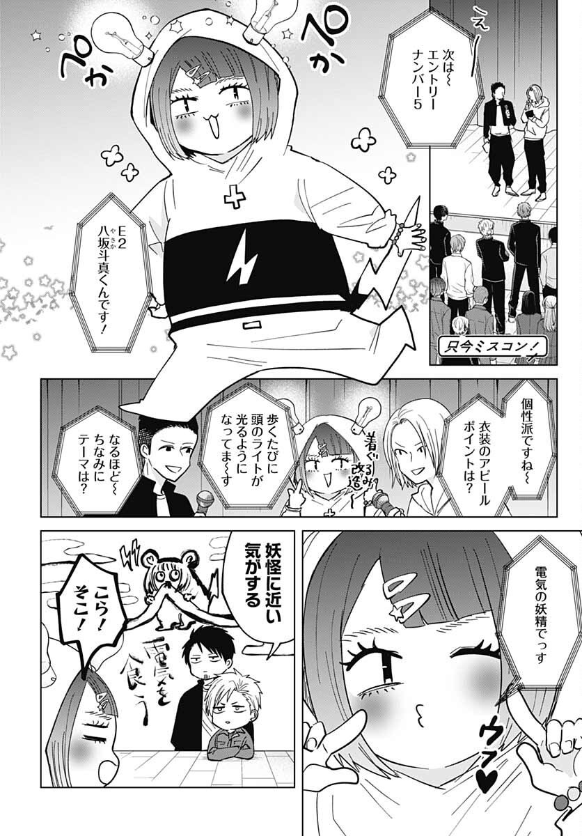TADANO KOUGYOU KOUKOU NO NICHIJOU Chapter 59 page 8 - nihonkuni.com