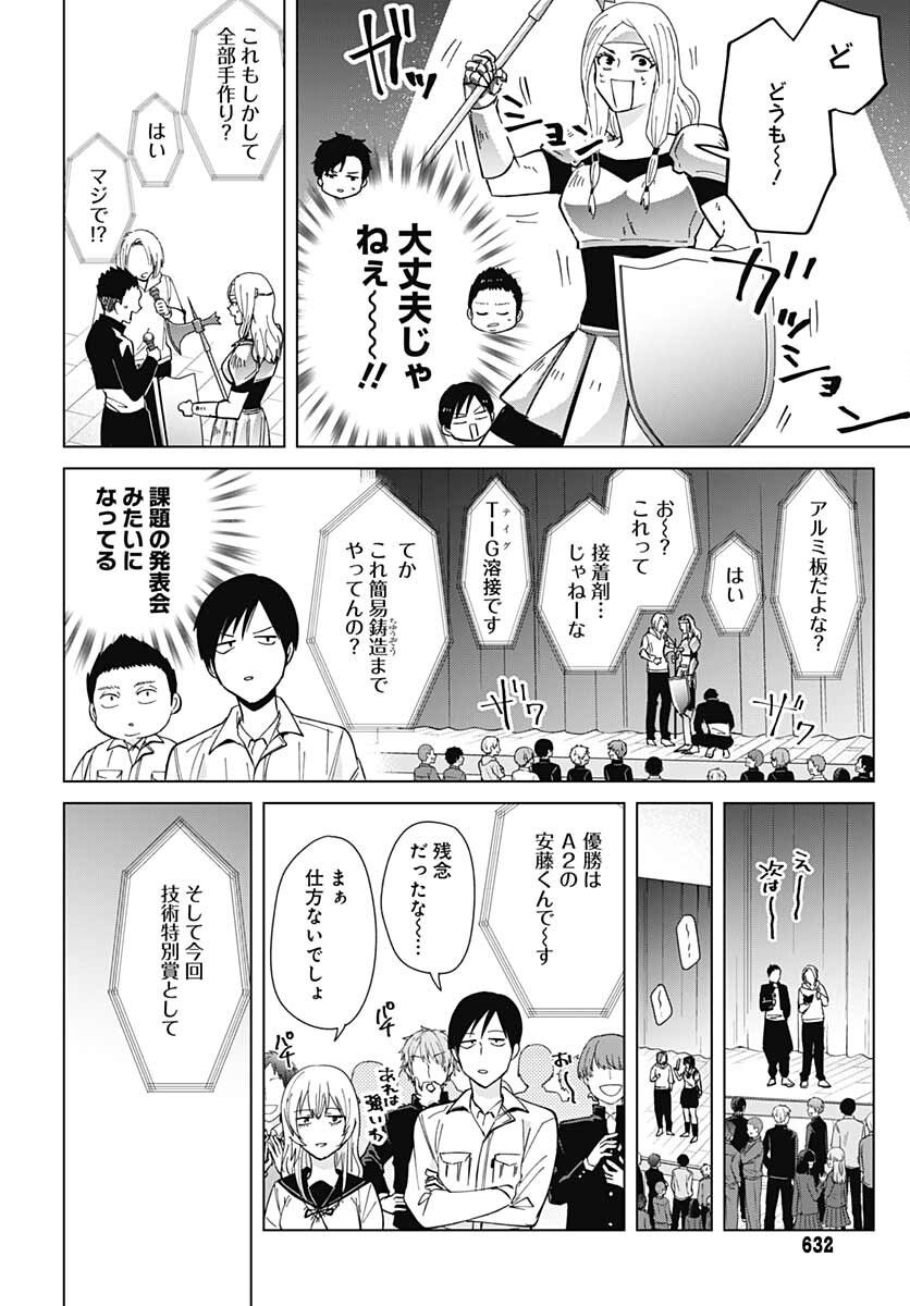 TADANO KOUGYOU KOUKOU NO NICHIJOU Chapter 59 page 10 - nihonkuni.com