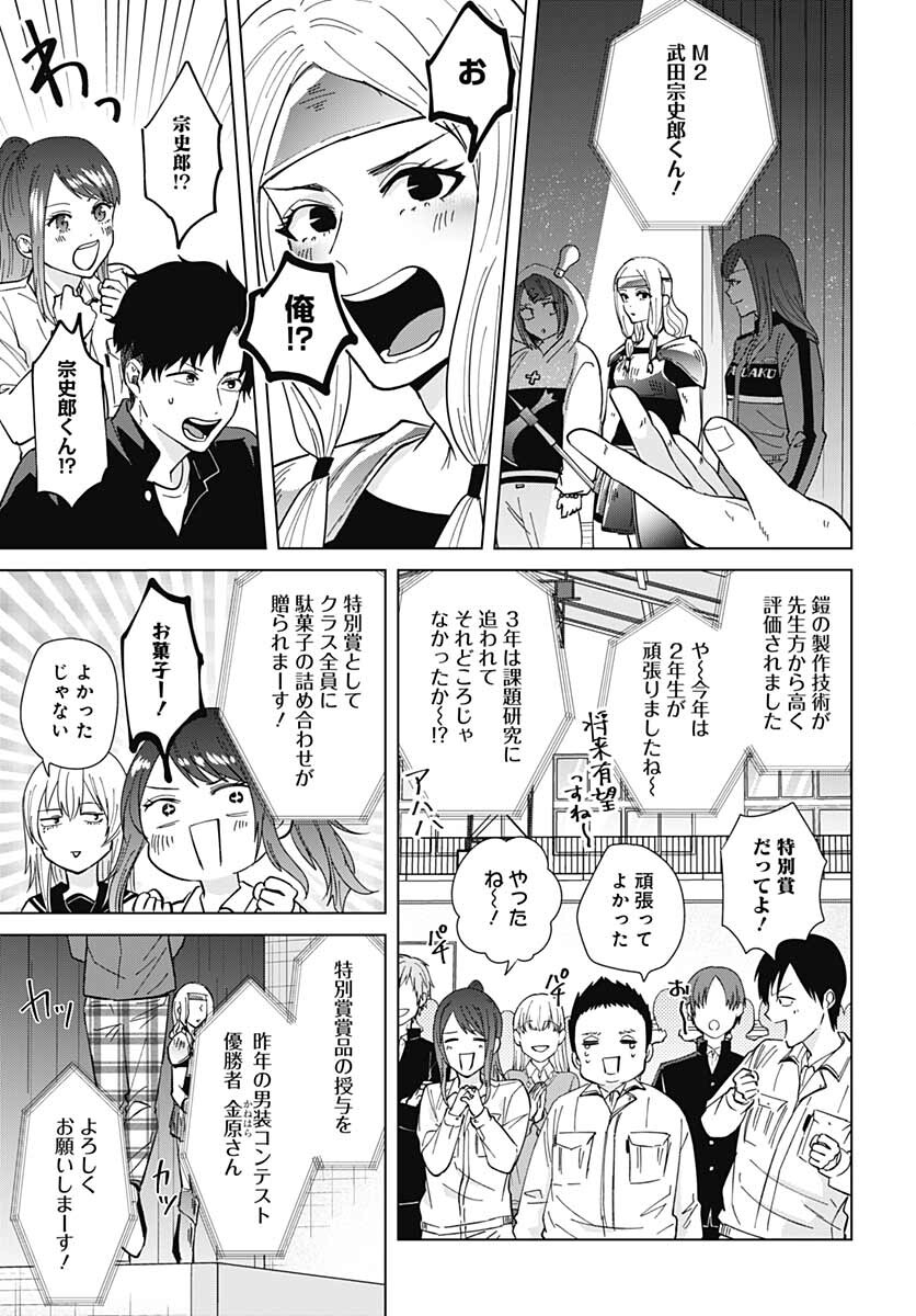TADANO KOUGYOU KOUKOU NO NICHIJOU Chapter 59 page 11 - nihonkuni.com