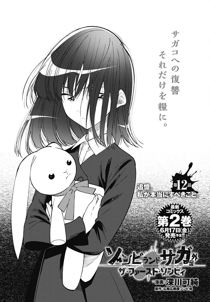Zombie Land saga Gaiden The First Zombie Chap 12 - Pic 1