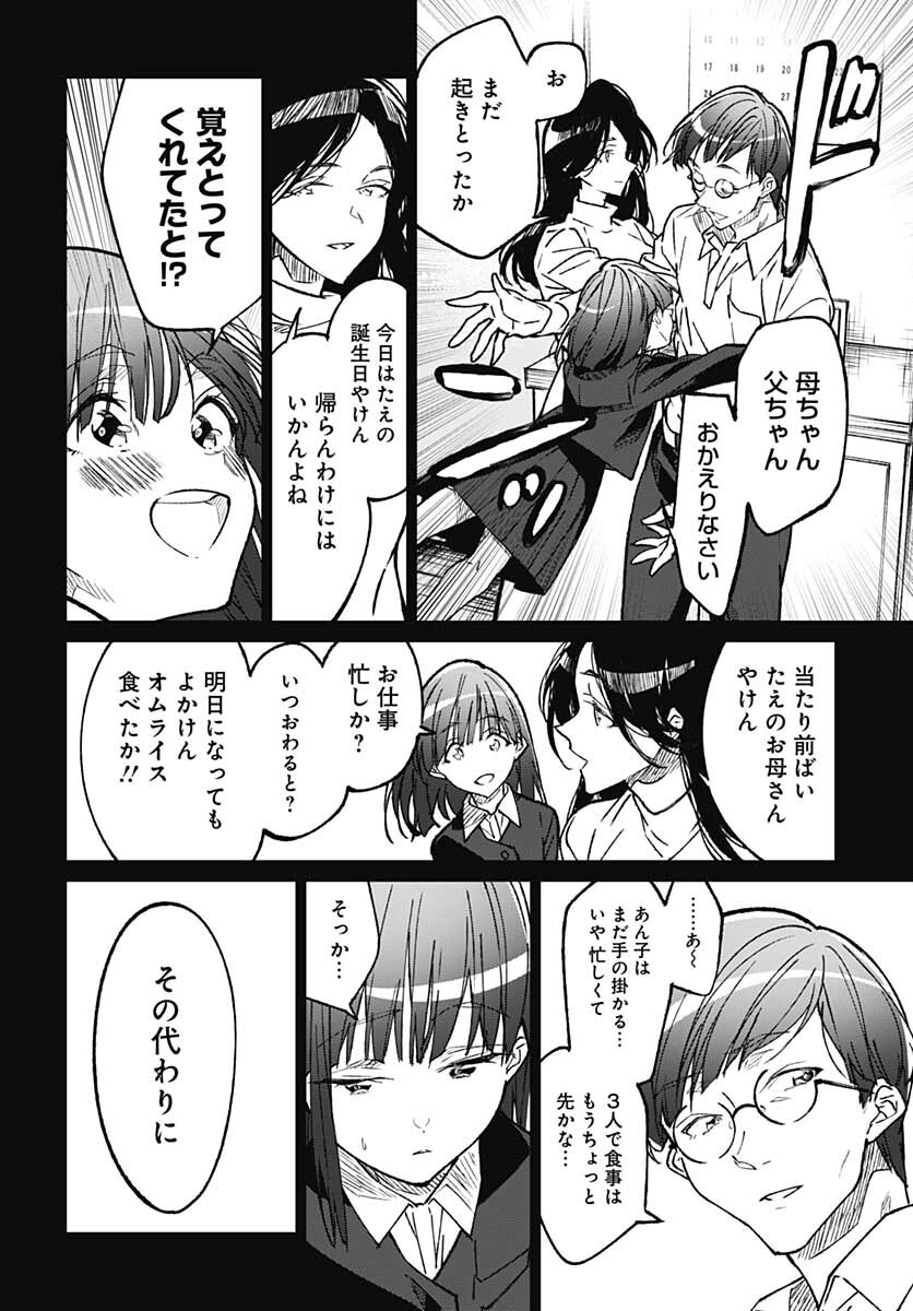 Zombie Land saga Gaiden The First Zombie Chap 12 - Pic 20