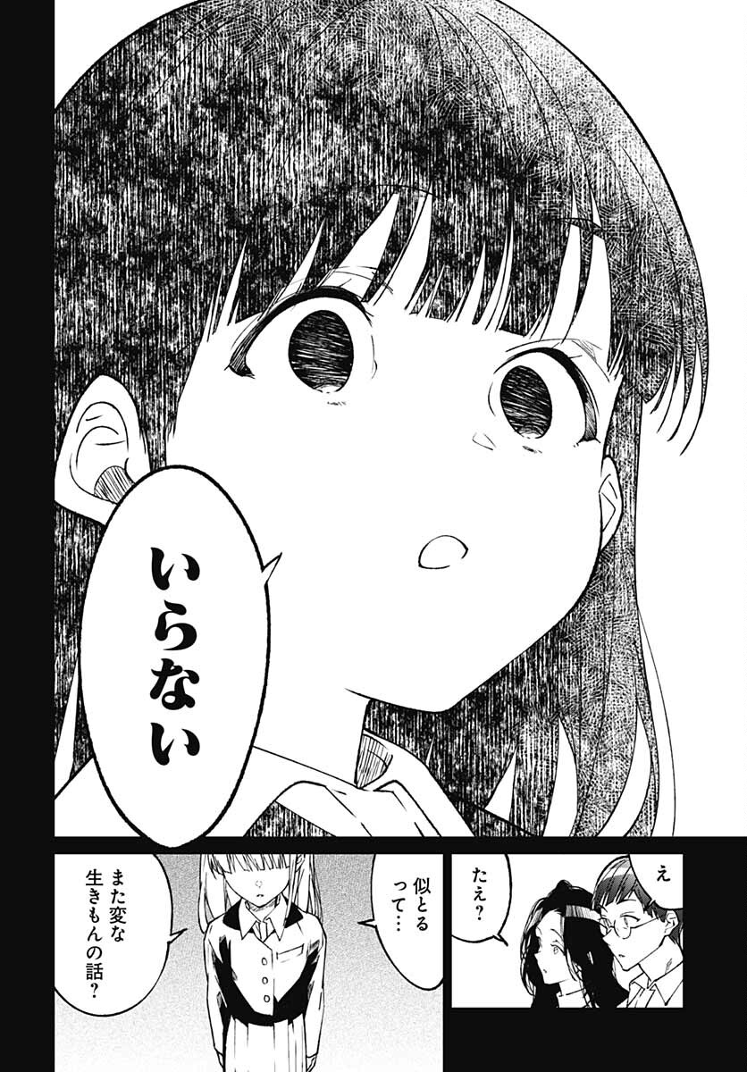 Zombie Land saga Gaiden The First Zombie Chap 12 - Pic 22