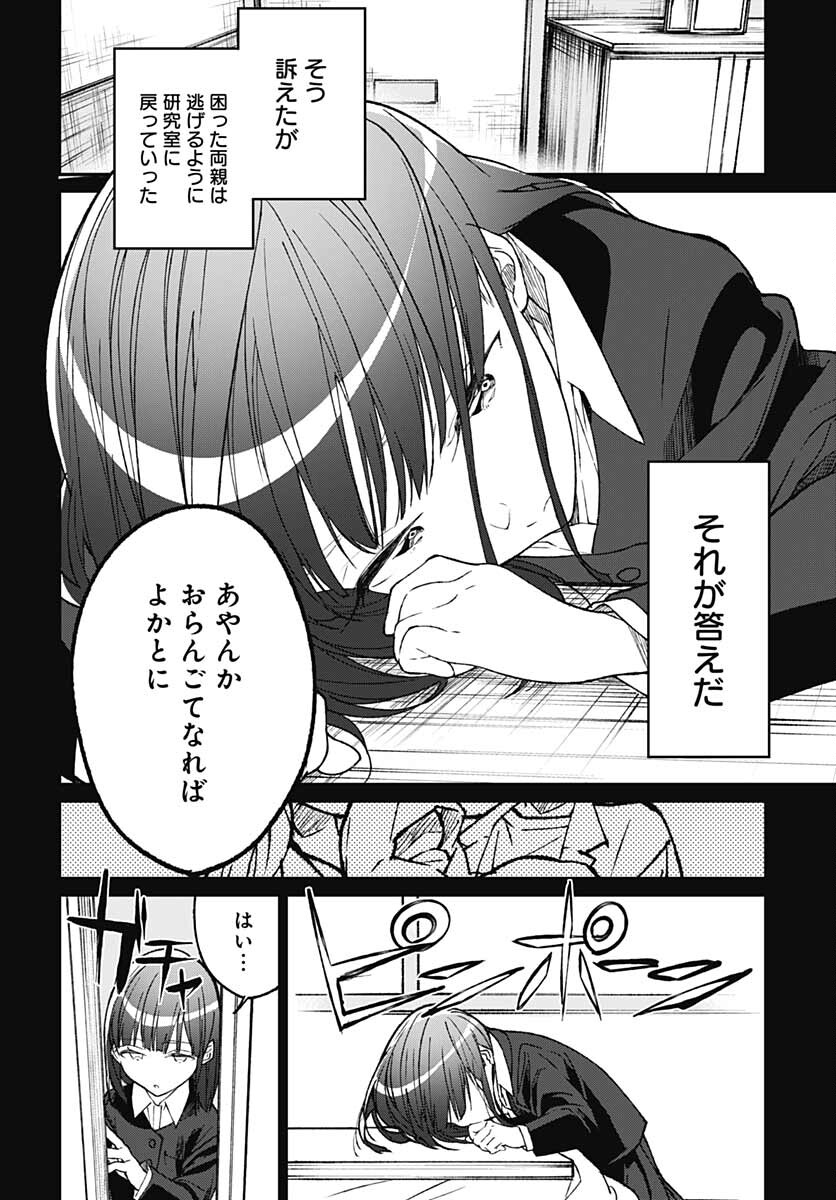Zombie Land saga Gaiden The First Zombie Chap 12 - Pic 24