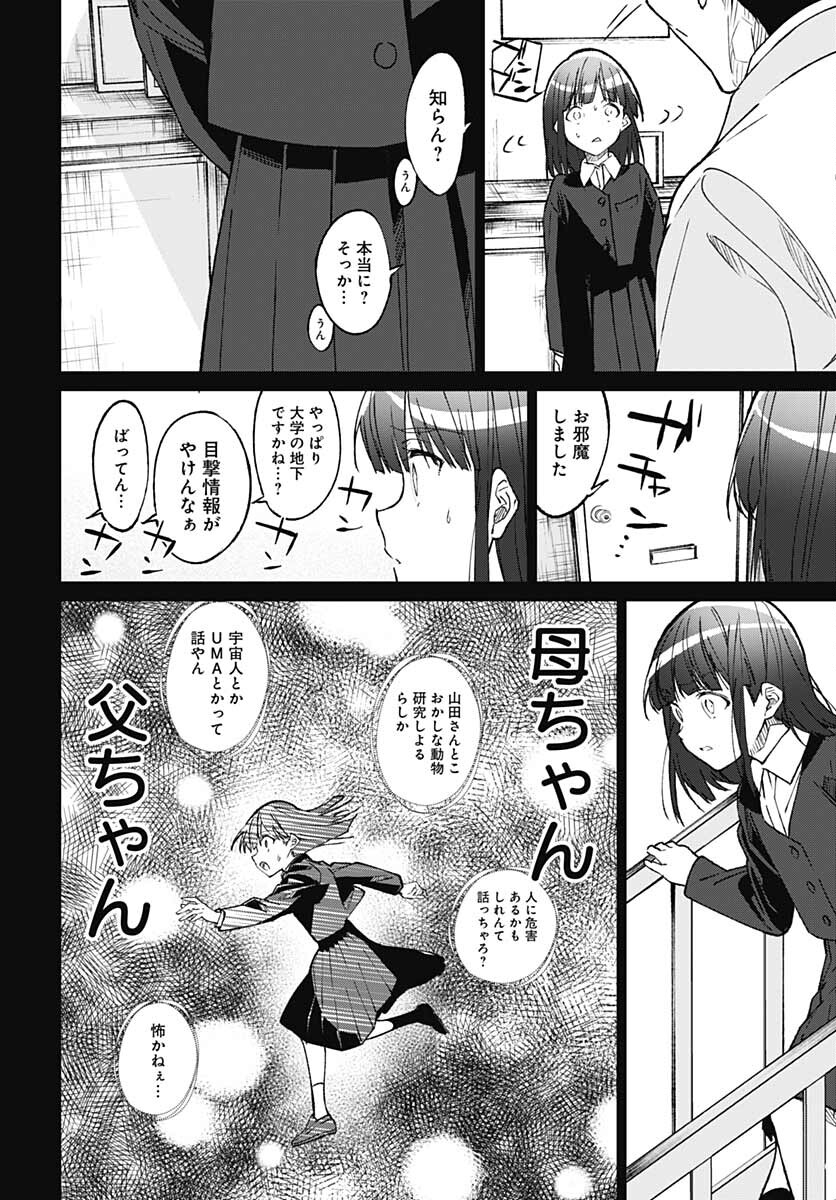 Zombie Land saga Gaiden The First Zombie Chap 12 - Pic 26