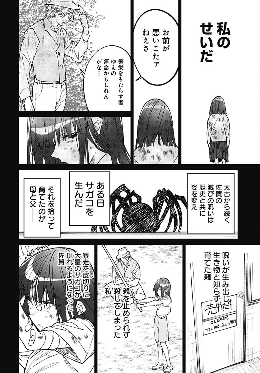 Zombie Land saga Gaiden The First Zombie Chap 12 - Pic 30