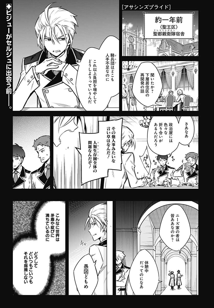 Assassins Pride  Chap 56 - Pic 1