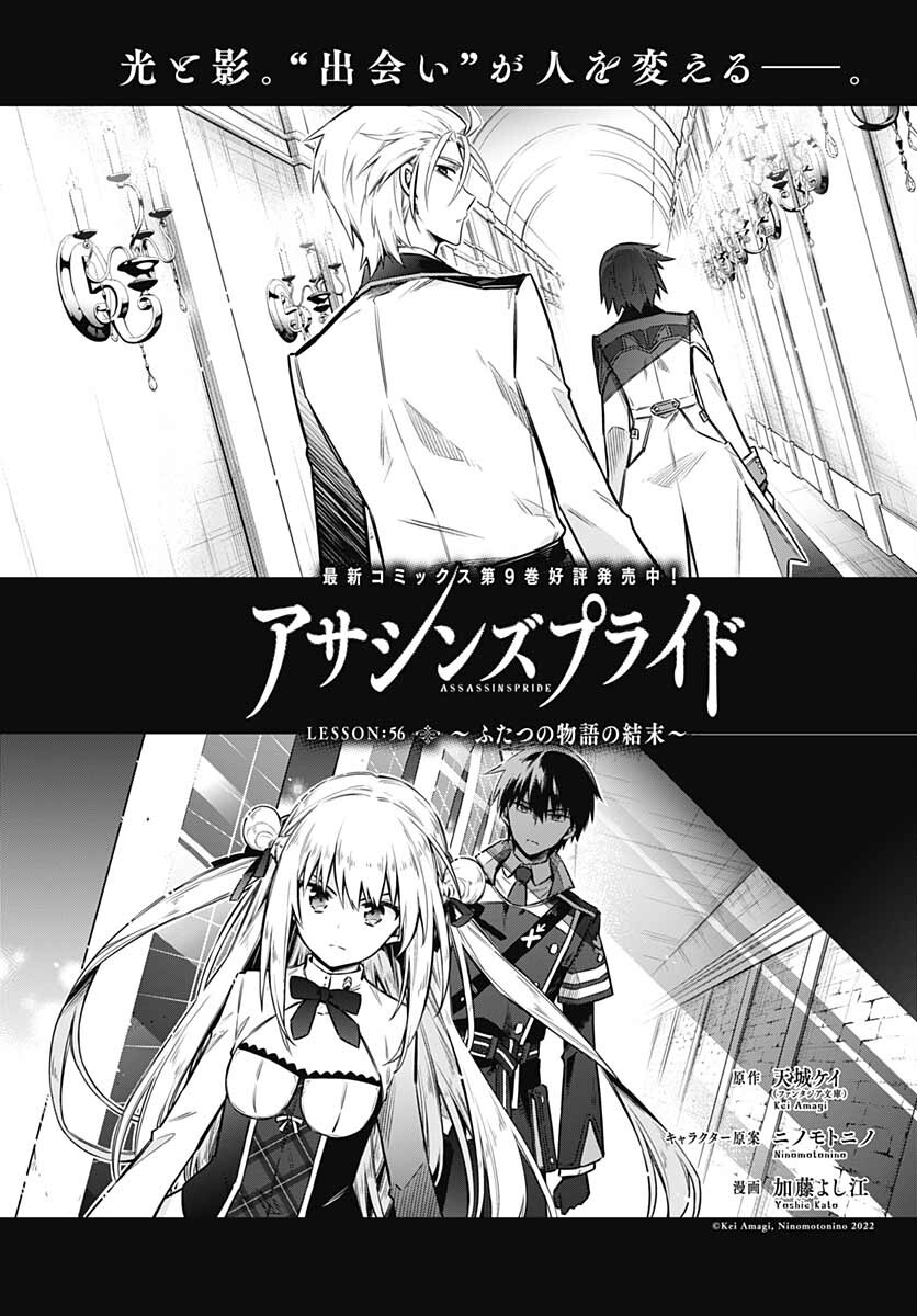 Assassins Pride  Chap 56 - Pic 4