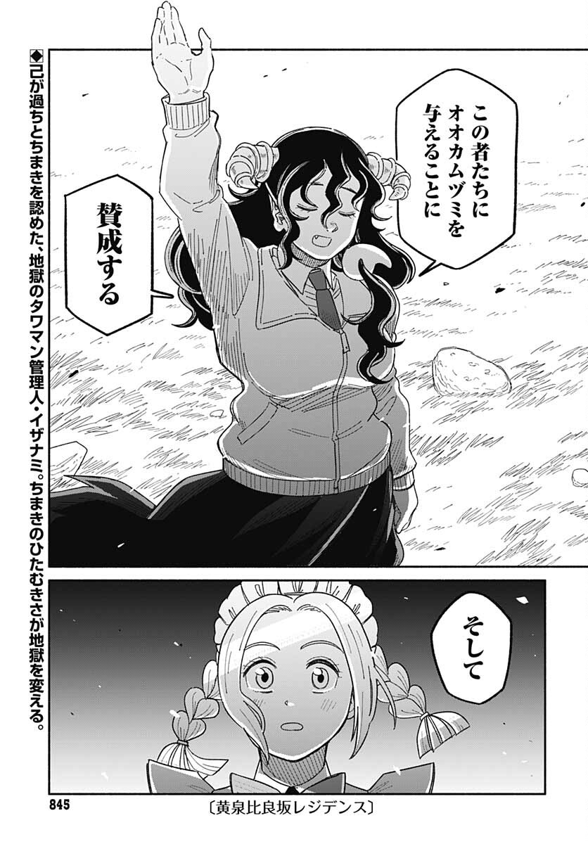 Yomotsu Hirasaka Residence Chap 22 - Pic 1