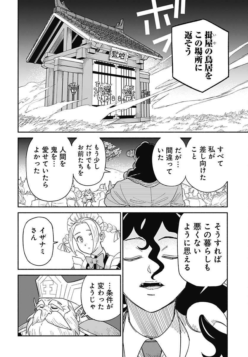 Yomotsu Hirasaka Residence Chap 22 - Pic 2