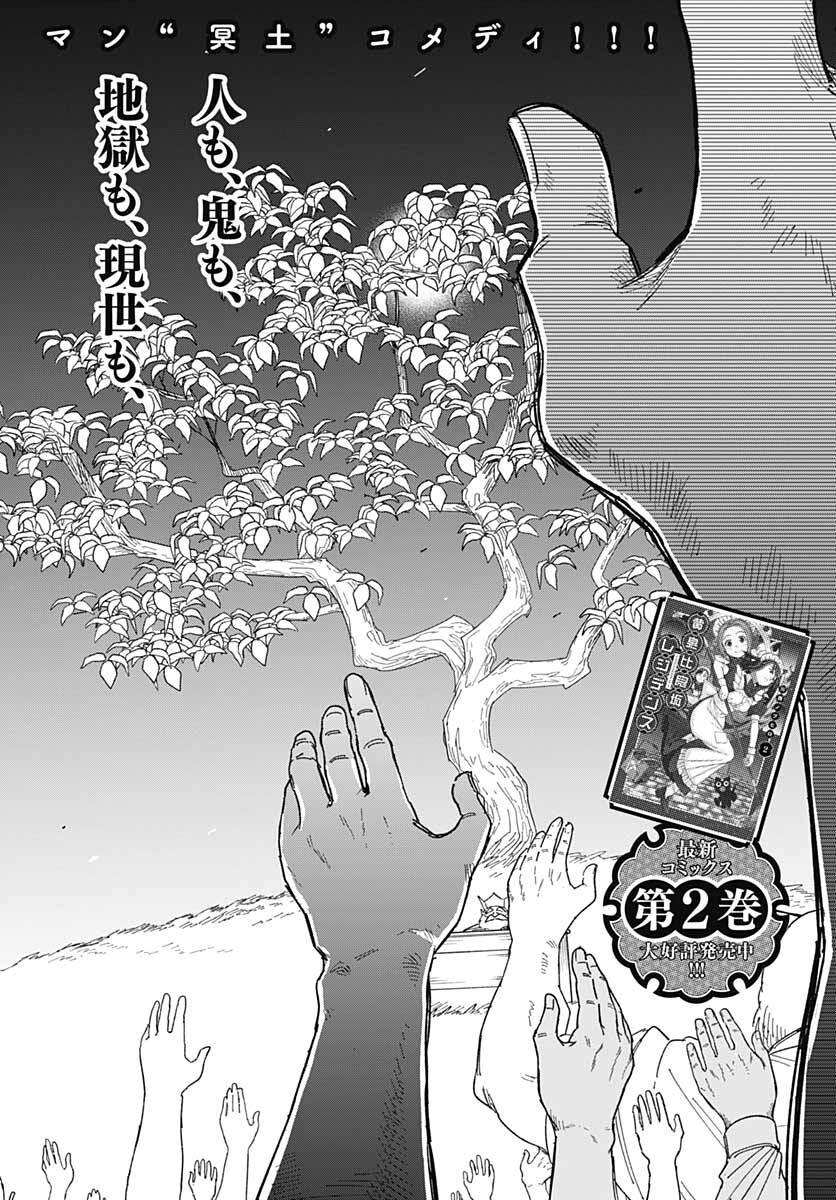 Yomotsu Hirasaka Residence Chap 22 - Pic 4