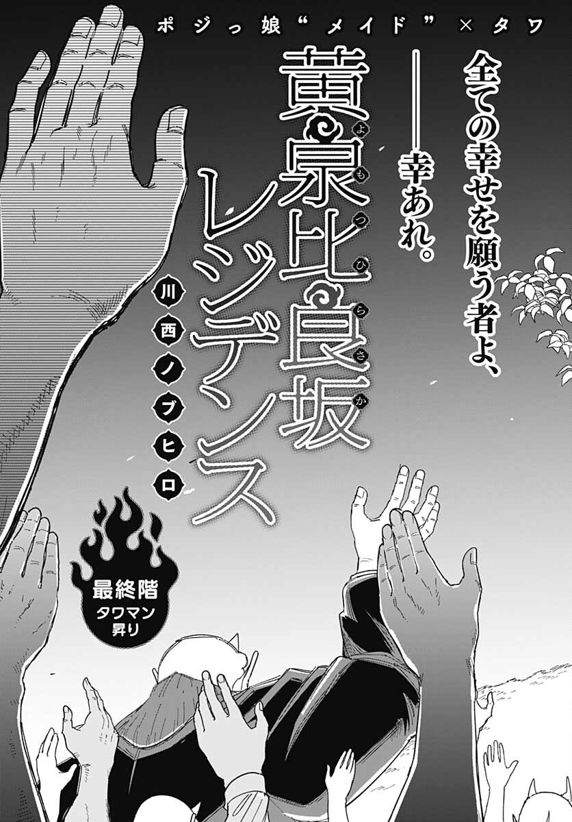 Yomotsu Hirasaka Residence Chap 22 - Pic 5