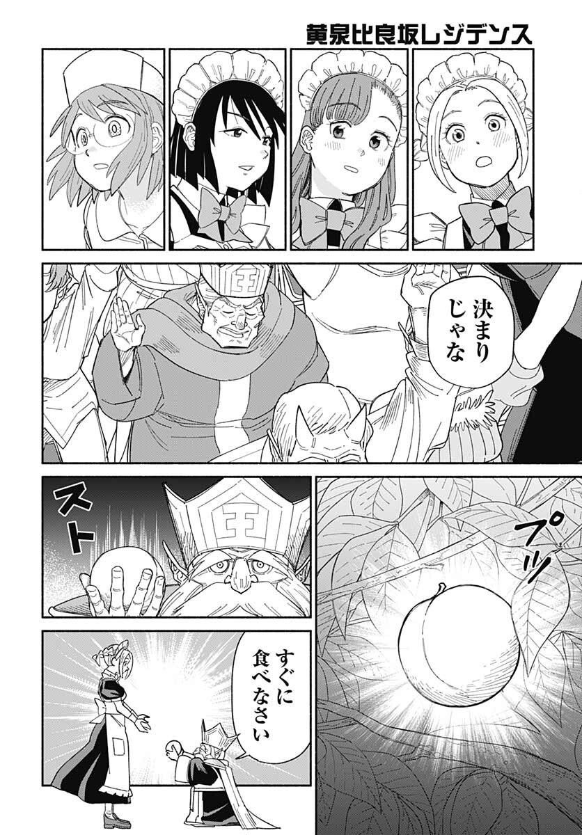 Yomotsu Hirasaka Residence Chap 22 - Pic 6