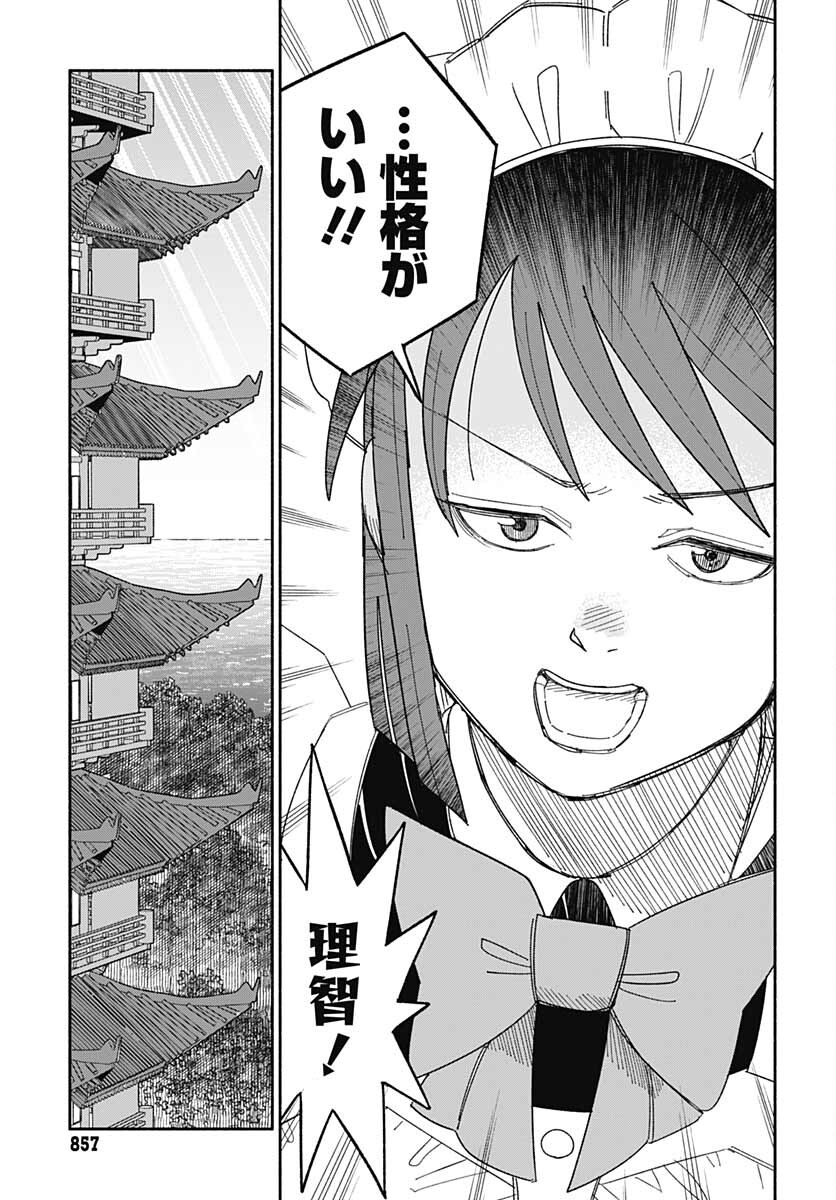 Yomotsu Hirasaka Residence Chap 22 - Pic 13