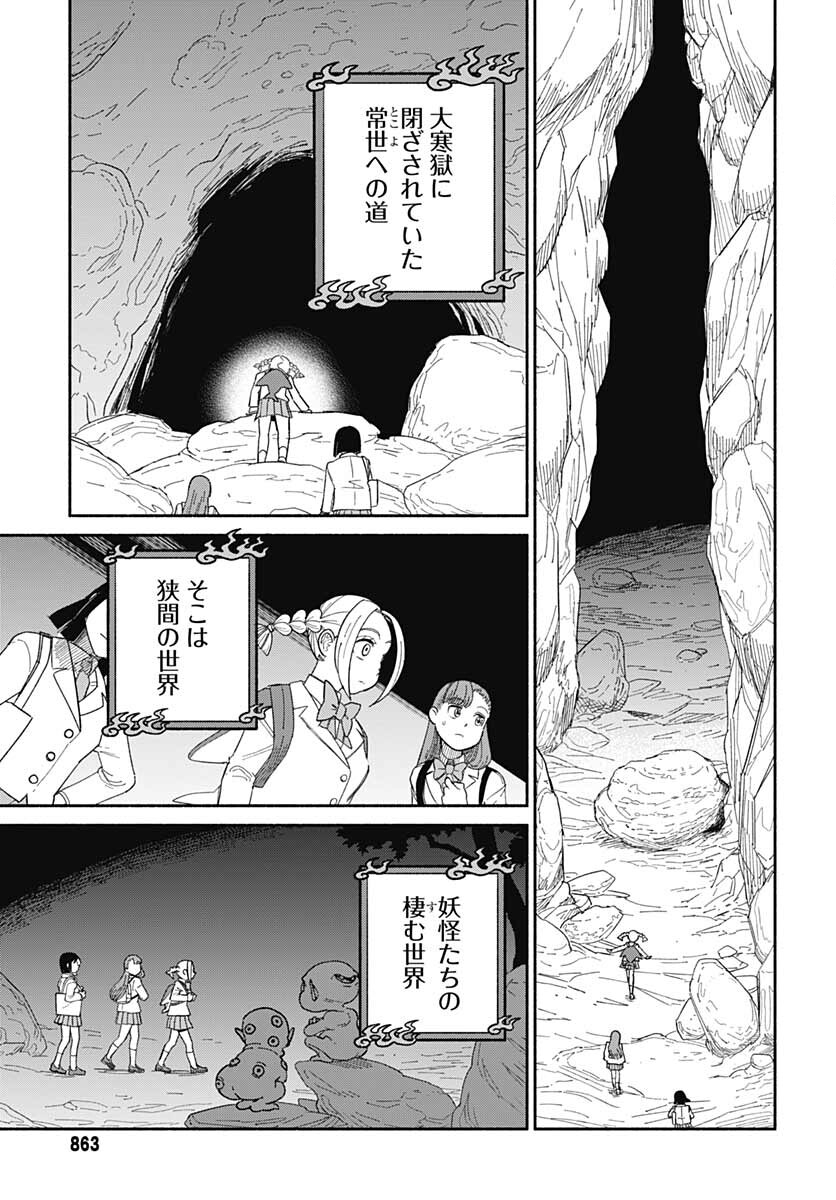 Yomotsu Hirasaka Residence Chap 22 - Pic 19