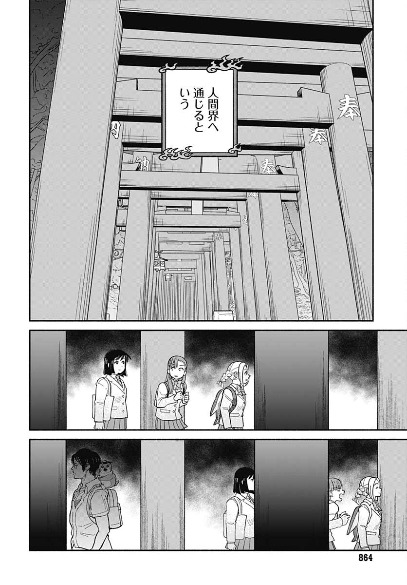 Yomotsu Hirasaka Residence Chap 22 - Pic 20