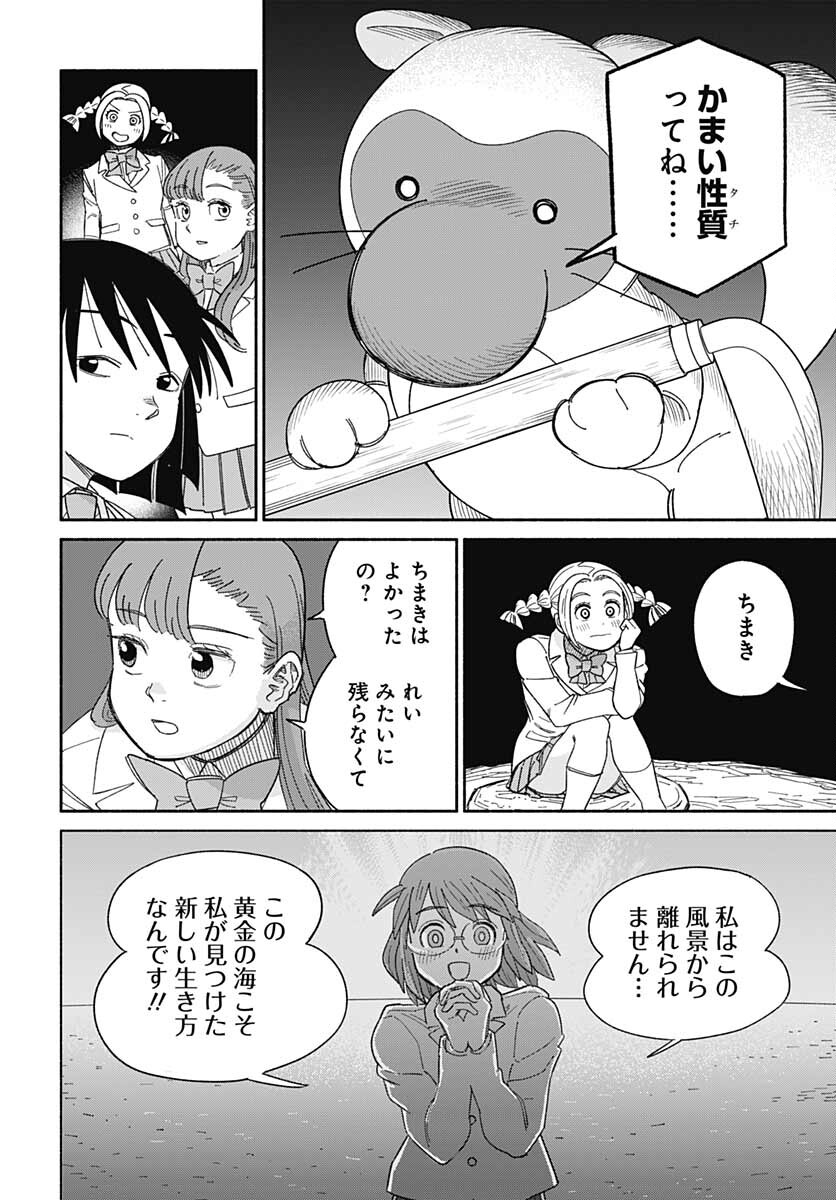 Yomotsu Hirasaka Residence Chap 22 - Pic 22