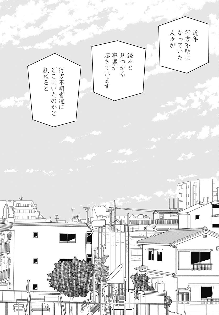 Yomotsu Hirasaka Residence Chap 22 - Pic 24