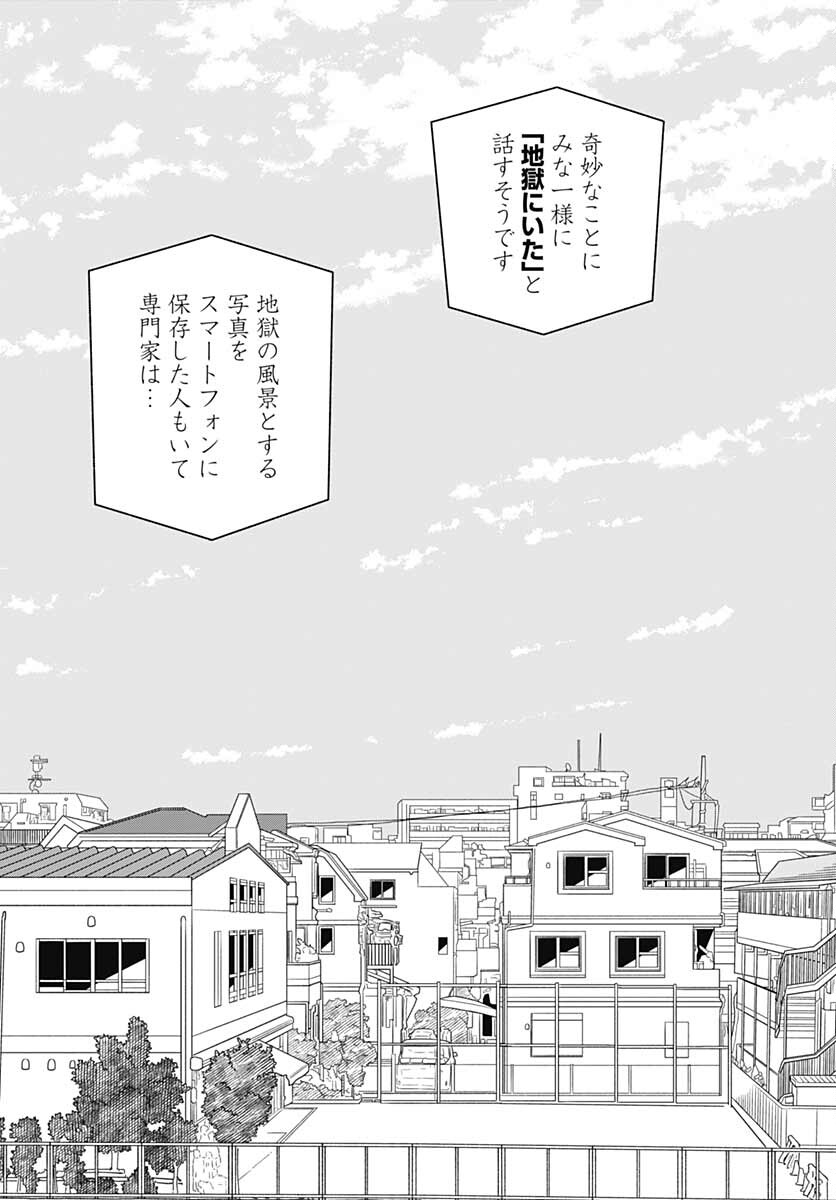 Yomotsu Hirasaka Residence Chap 22 - Pic 25