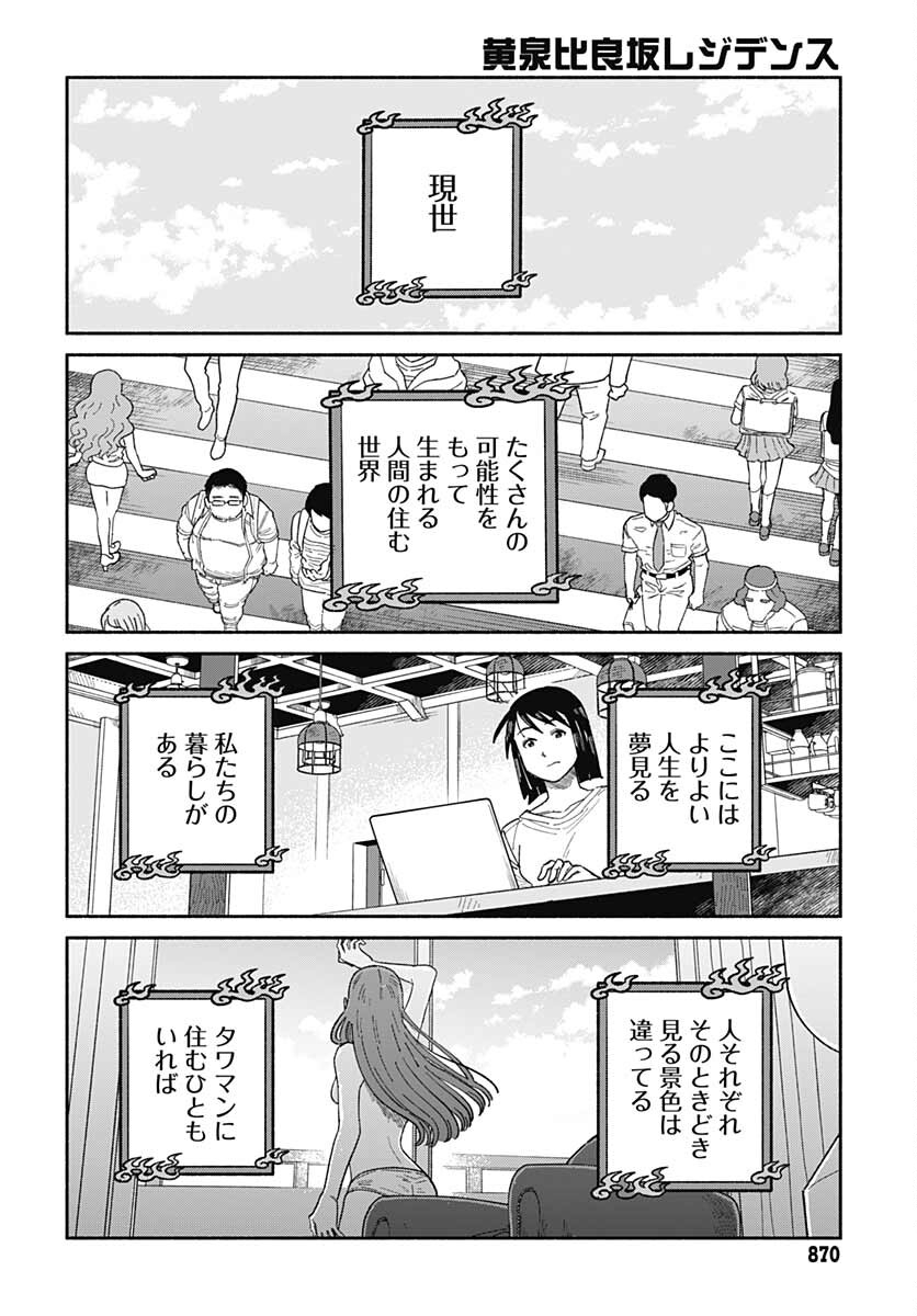 Yomotsu Hirasaka Residence Chap 22 - Pic 26
