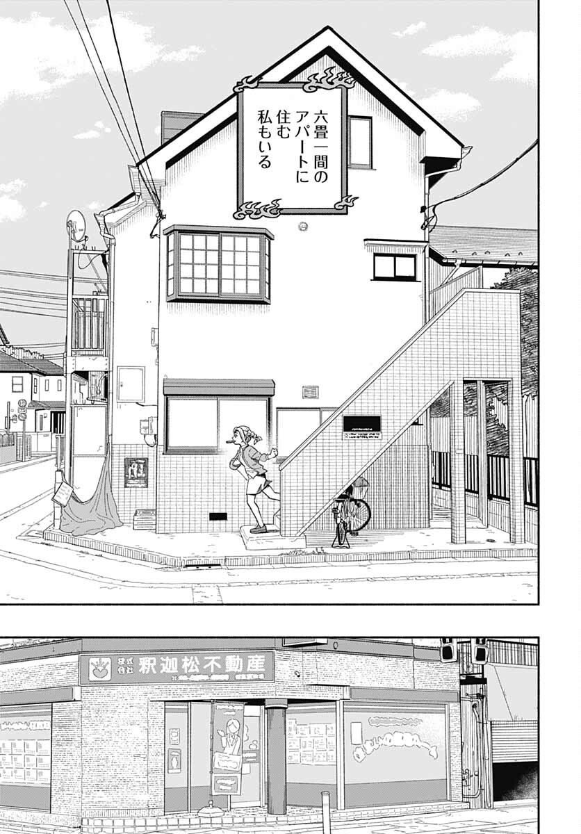 Yomotsu Hirasaka Residence Chap 22 - Pic 27