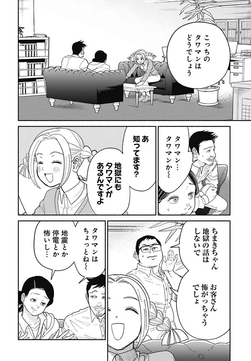 Yomotsu Hirasaka Residence Chap 22 - Pic 28