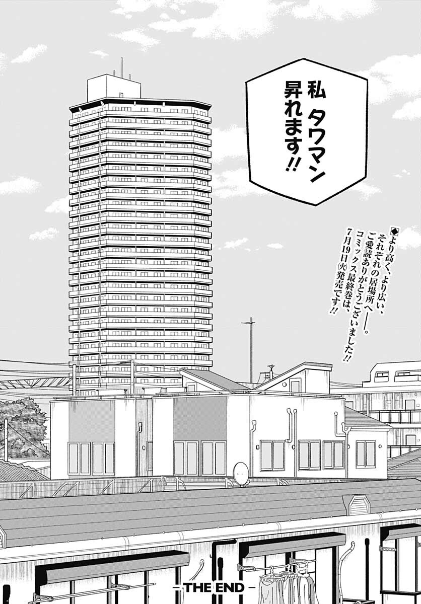 Yomotsu Hirasaka Residence Chap 22 - Pic 30