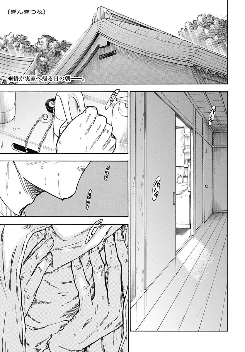 Gingitsune  Chapter 97 page 1 - nihonkuni.com